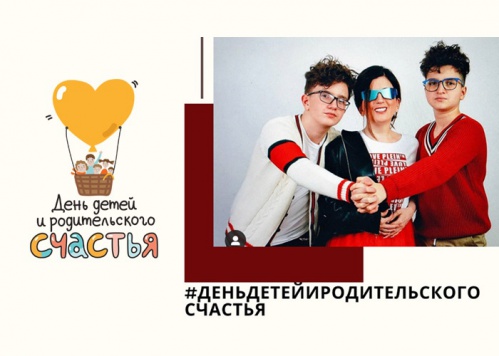 Волгоградцев приглашают принять участие во флешмобе «День детей и родительского счастья»