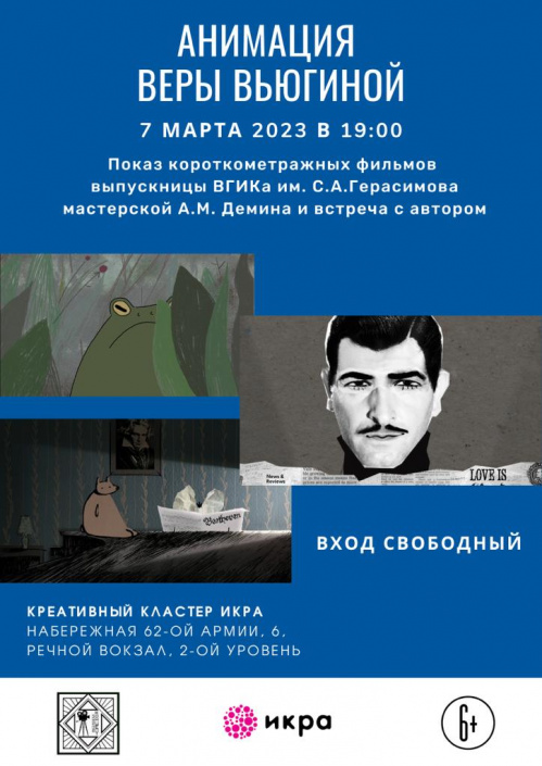 В Волгограде покажут анимацию молодых российских режиссёров