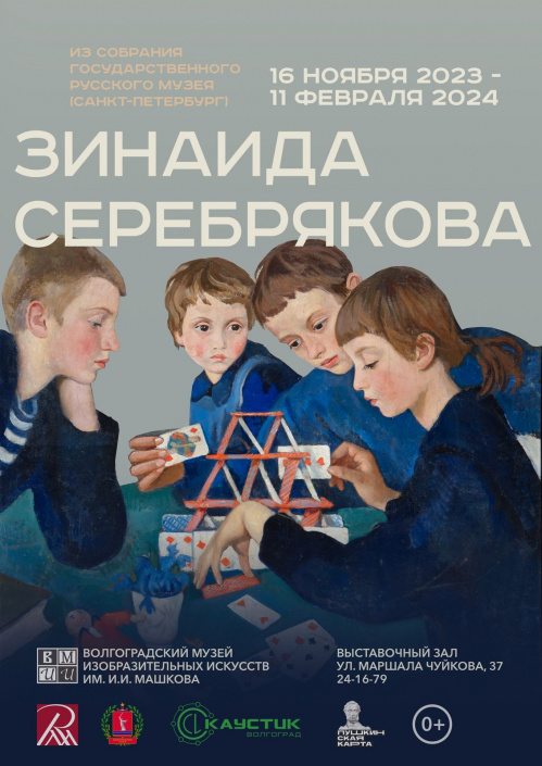 Музей Машкова впервые представит выставку шедевров Зинаиды Серебряковой