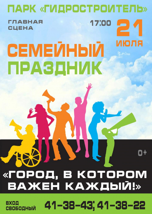 В Волжском проведут большой семейный праздник