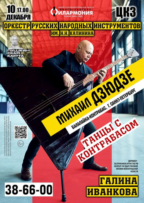 В Волгоградской филармонии впервые выступит первый контрабас мира