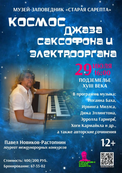 В «Старой Сарепте» джаз прозвучит в подземелье