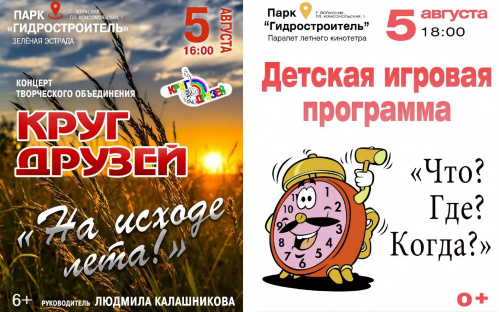 В парке «Гидростроитель» в Волжском проводят программы выходного дня