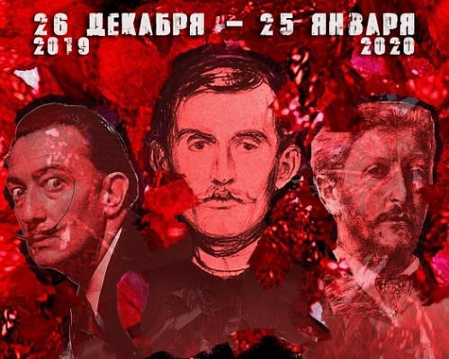 В Волгоградском музее  Машкова представят оригиналы работ Дали, Врубеля и Мунка