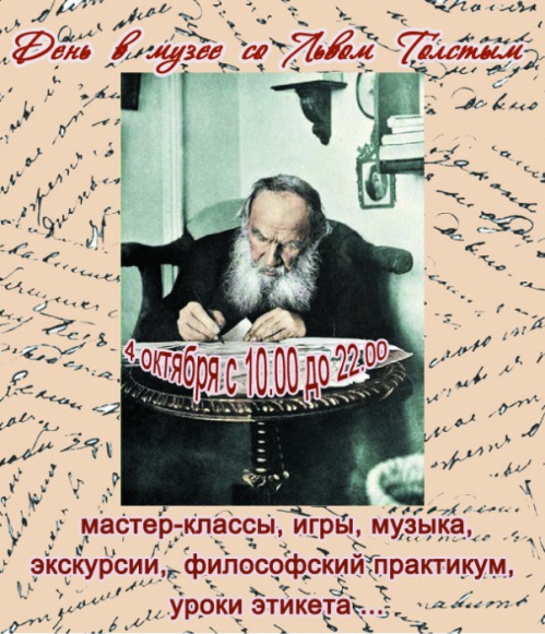 Лев Толстой «ждёт» в музее