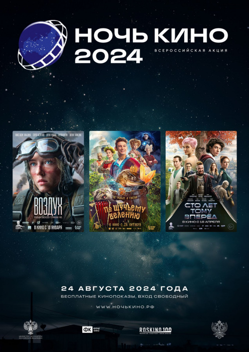 Волгоградская область присоединится к всероссийской акции «Ночь кино»