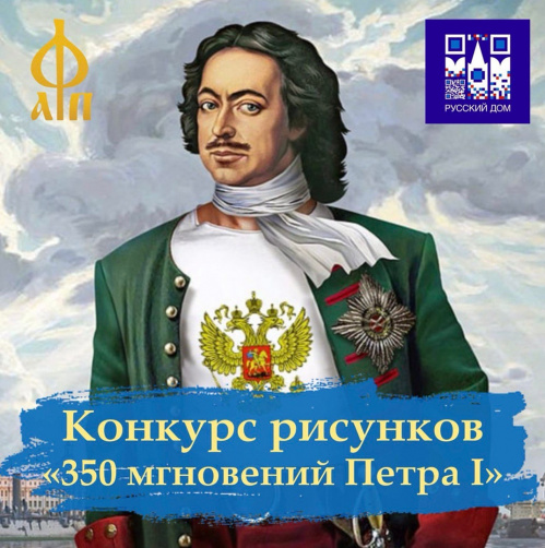 Волгоградцы могут стать участниками международного конкурса рисунков о Петре I