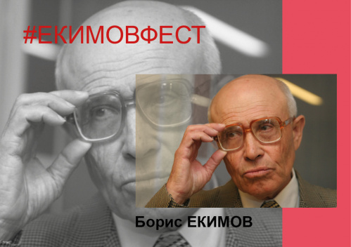 Творчество Бориса Екимова знают во всей России
