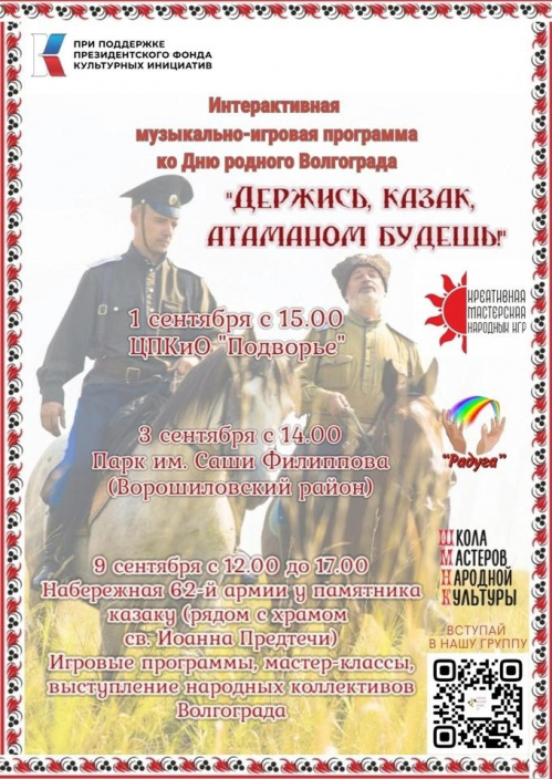 В Волгограде организуют интерактивную творческую игровую площадку