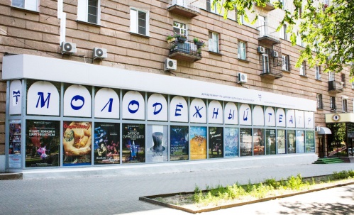 Молодёжка поставит современную пьесу Молодёжка поставит современную пьесу