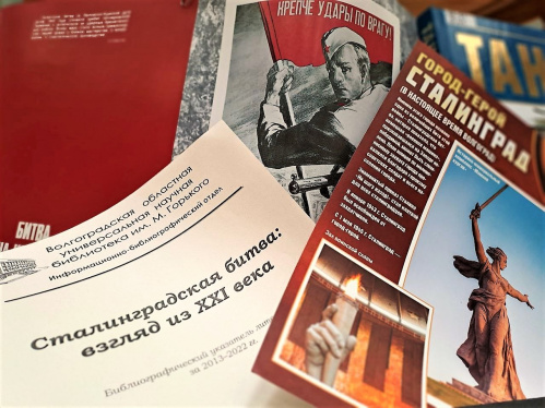 В Волгоградской Горьковке подготовили библиографический указатель по Сталинградской битве