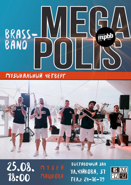 В Музее Машкова состоится музыкальное шоу волгоградских музыкантов