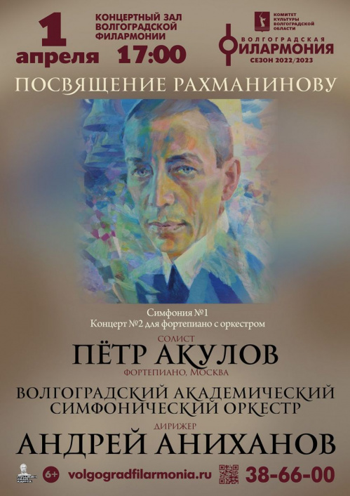 Волгоградская филармония присоединится к Единому дню Рахманинова 
