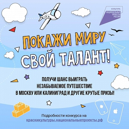 Юных волгоградцев приглашают принять участие в конкурсе «Краски культуры»