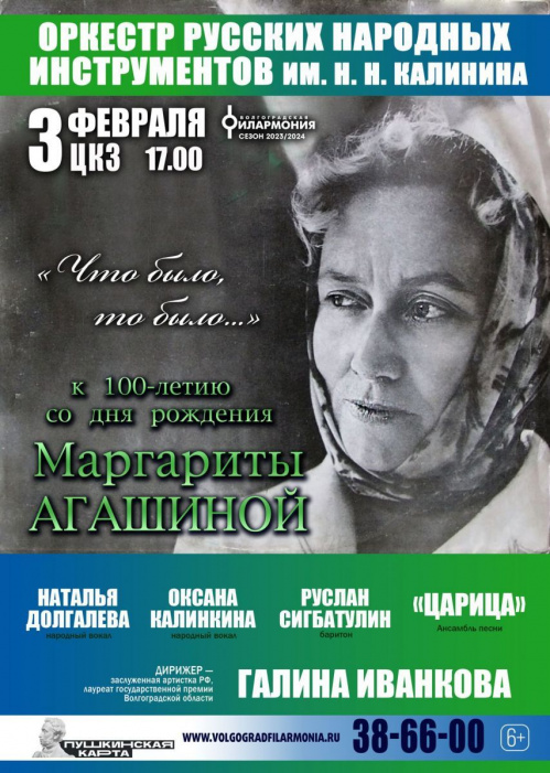 Оркестр русских народных инструментов посвятил новую программу юбилею Маргариты Агашиной