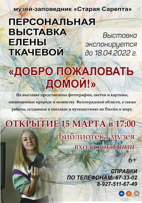 В музее-заповеднике «Старая Сарепта» откроется фотовыставка