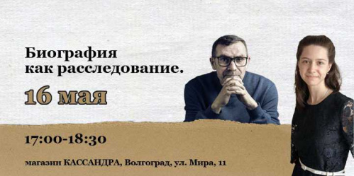 В Волгограде состоится встреча с писателем Павлом Басинским В Волгограде состоится встреча с писателем Павлом Басинским