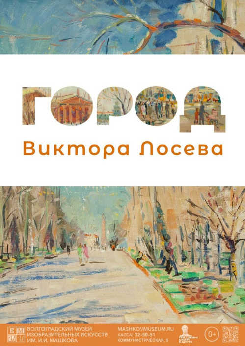 В Музее Виктора Лосева обновили экспозицию