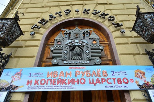 В Волгоградском театре кукол расскажут сказку о том, что дороже денег 