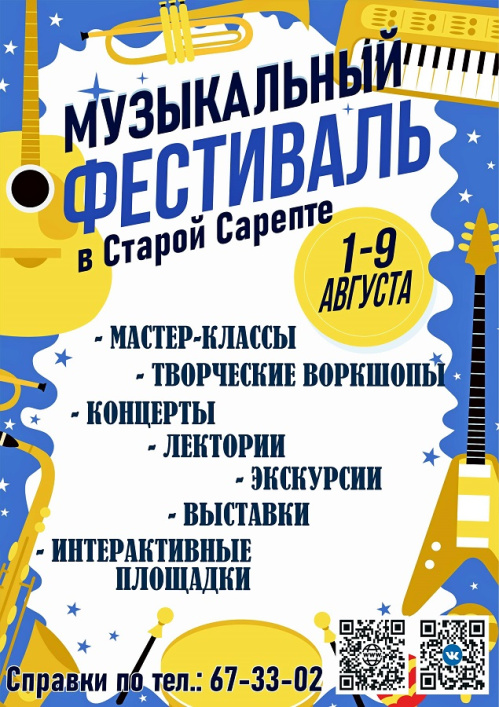 В «Старой Сарепте» пройдёт музыкальный фестиваль