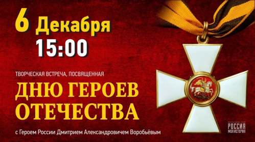 Волгоградских школьников приглашают на творческую встречу с Героем России