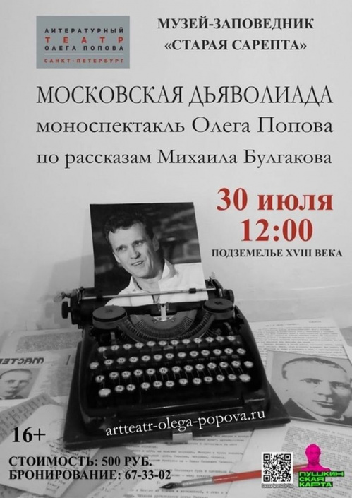 В «Старой Сарепте» покажут спектакль по произведениям Булгакова