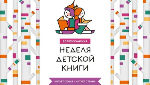 В Волгоградской области пройдёт Неделя детской книги