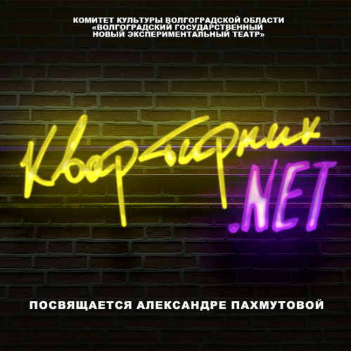 Новый формат работы артисты НЭТа представят к юбилею Пахмутовой