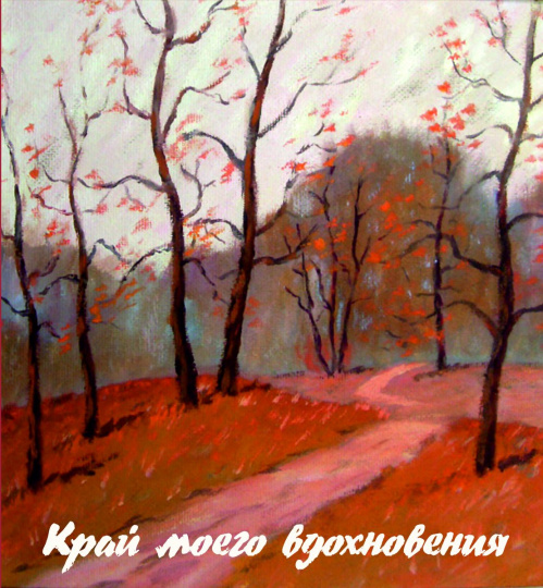 В Камышине покажут «край вдохновения»
