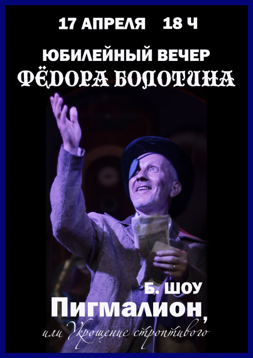 В Волгоградском молодёжном театре состоится юбилейный вечер артиста Фёдора Болотина
