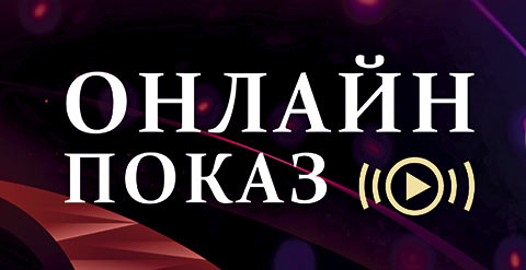 Волгоградцы могут смотреть оперы в онлайн-формате