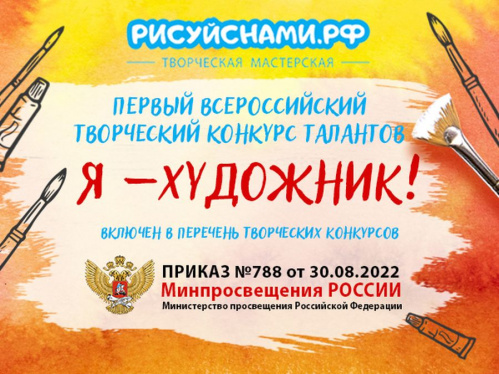 Юные таланты могут принять участие во всероссийском художественном конкурсе