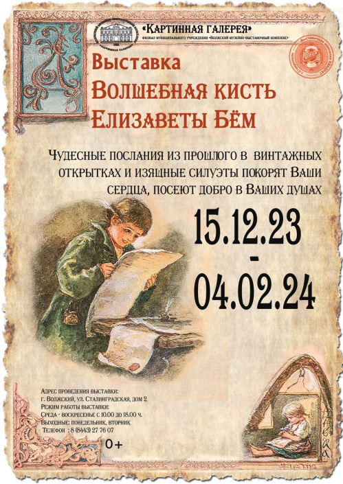 В Волжском представят коллекцию раритетных открыток 