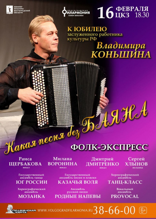 В Волгоградской филармонии состоится творческий вечер Владимира Коньшина