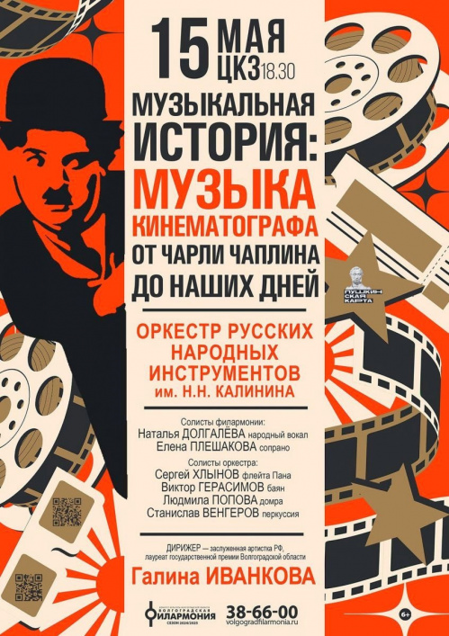 Оркестр Волгоградской филармонии исполнит музыку кино Оркестр Волгоградской филармонии исполнит музыку кино