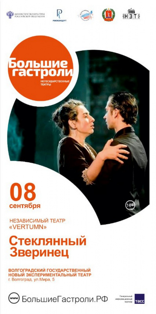 На «Большие гастроли» в Волгоград приедет театр из Санкт-Петербурга