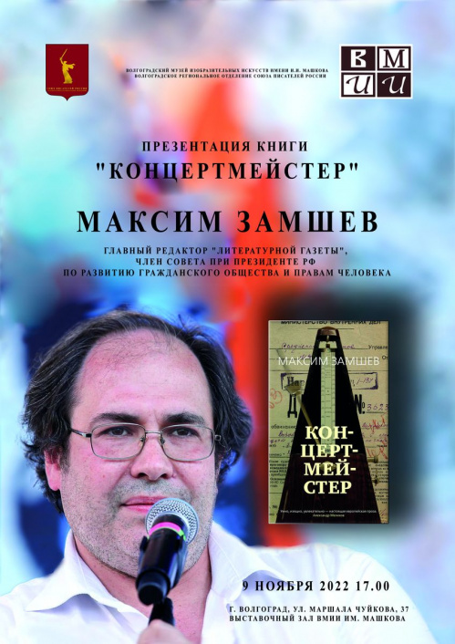 В Волгограде пройдут творческие мероприятия с участием «Литературной газеты»
