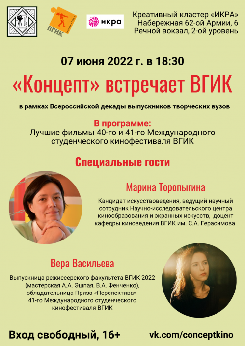 Волгоградцы увидят лучшие студенческие короткометражки  