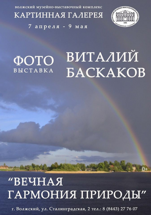 В Волжском откроется фотовыставка «Вечная гармония природы» 