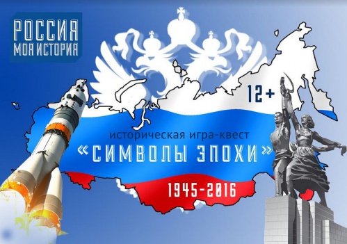В Интерактивном музее «Россия — моя история» пройдёт новый исторический квест