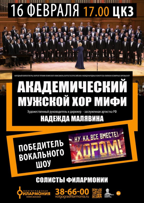 В Волгоградской филармонии впервые выступит чемпион Всемирных хоровых игр В Волгоградской филармонии впервые выступит чемпион Всемирных хоровых игр