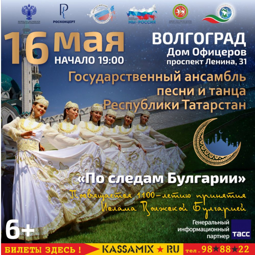 Ансамбль песни и танца Республики Татарстан выступит в Волгограде