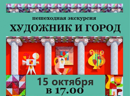 О творческом наследии Геннадия Черноскутова расскажут на пешеходной экскурсии в Волжском О творческом наследии Геннадия Черноскутова расскажут на пешеходной экскурсии в Волжском