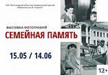 В Горьковке откроется выставка фотографий «Семейная память» В Горьковке откроется выставка фотографий «Семейная память»