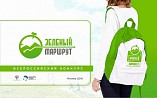 Волгоградские экологи примут участие в федеральном конкурсе «Зеленый маршрут» Волгоградские экологи примут участие в федеральном конкурсе «Зеленый маршрут»