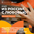 Волгоградцы могут стать послами русской литературы Волгоградцы могут стать послами русской литературы