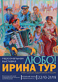 В Казачьем театре открылась выставка Ирины Тур В Казачьем театре открылась выставка Ирины Тур