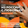 Волгоградцы могут стать послами русской литературы Волгоградцы могут стать послами русской литературы