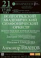Шедевры русской музыки в филармонии Шедевры русской музыки в филармонии
