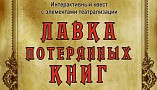 В Сарепте найдут «потерянные» книги В Сарепте найдут «потерянные» книги